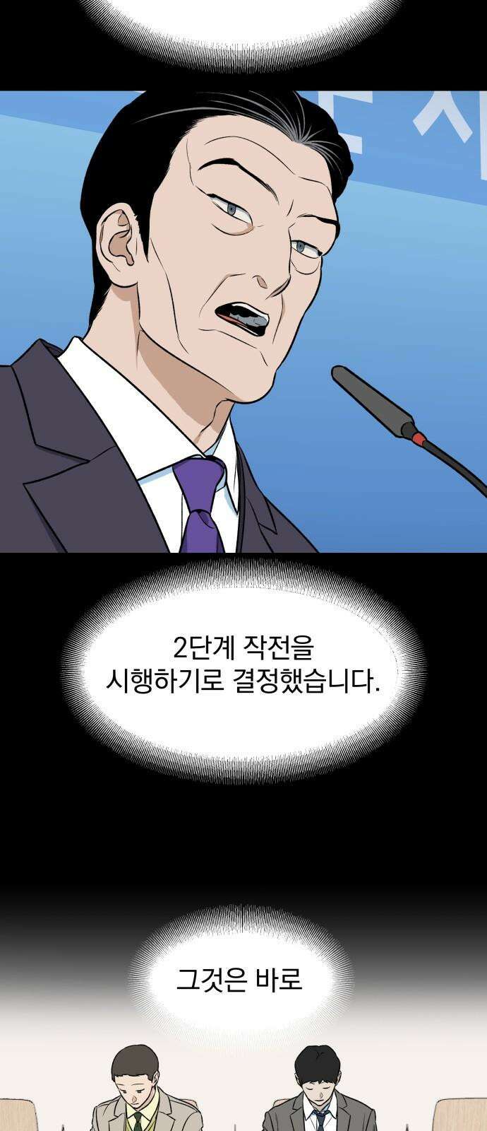 자멸기관 31화 : 거짓말을 멈추면 안돼! (6) 38