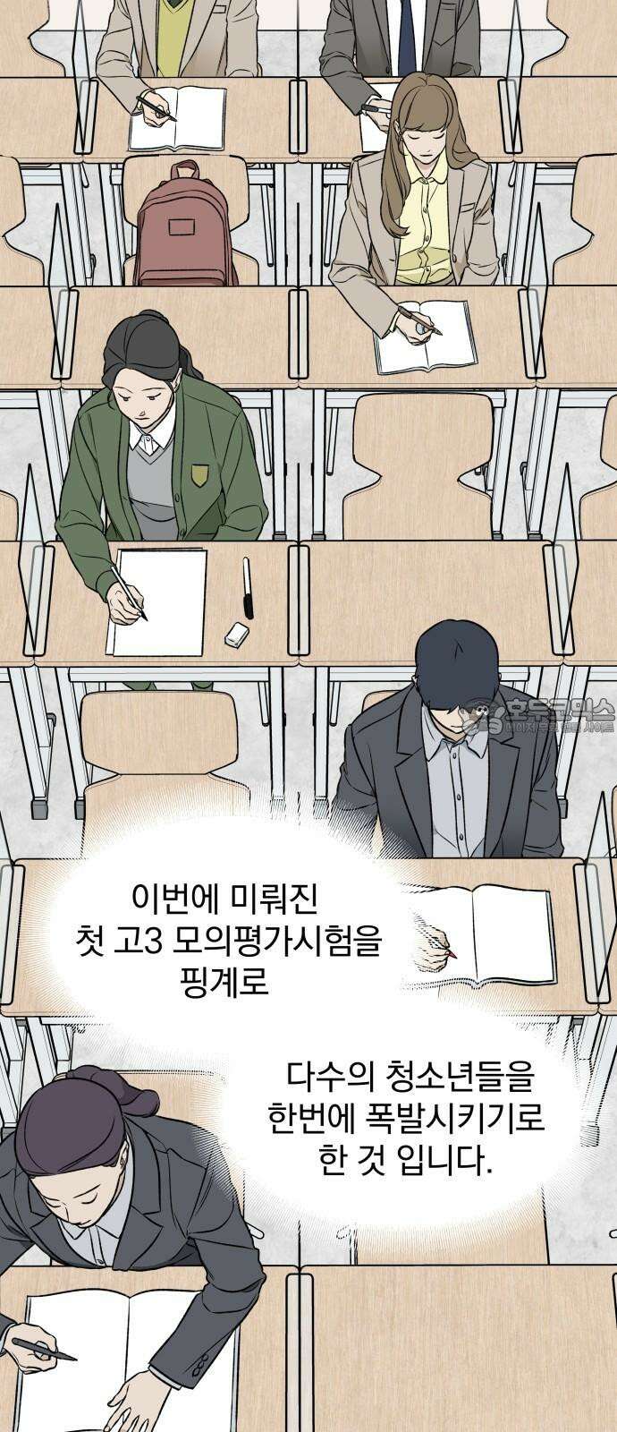 자멸기관 31화 : 거짓말을 멈추면 안돼! (6) 39
