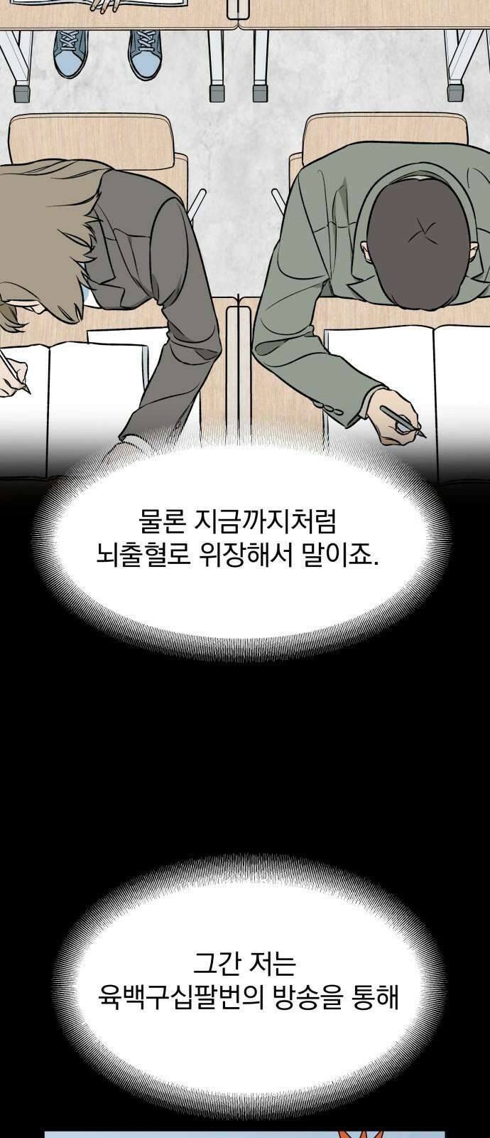 자멸기관 31화 : 거짓말을 멈추면 안돼! (6) 40