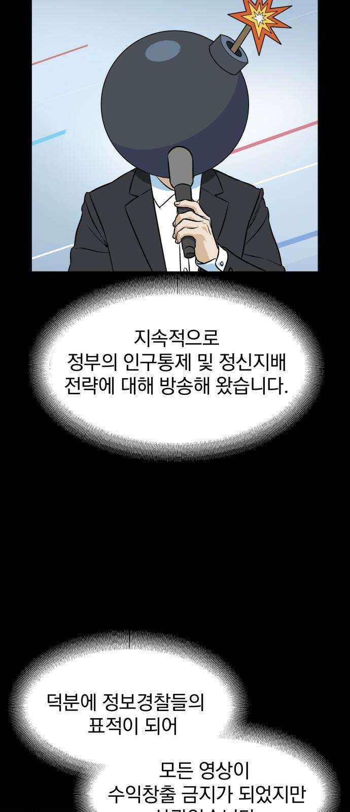 자멸기관 31화 : 거짓말을 멈추면 안돼! (6) 41