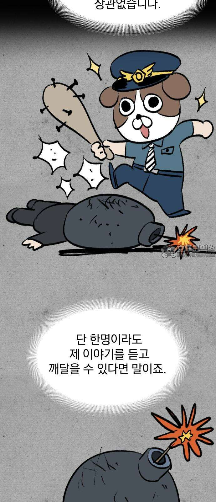 자멸기관 31화 : 거짓말을 멈추면 안돼! (6) 42