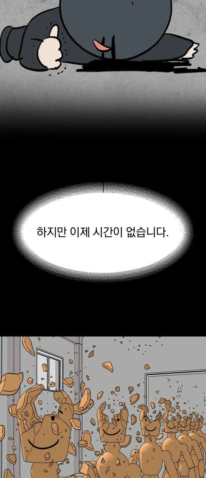 자멸기관 31화 : 거짓말을 멈추면 안돼! (6) 43