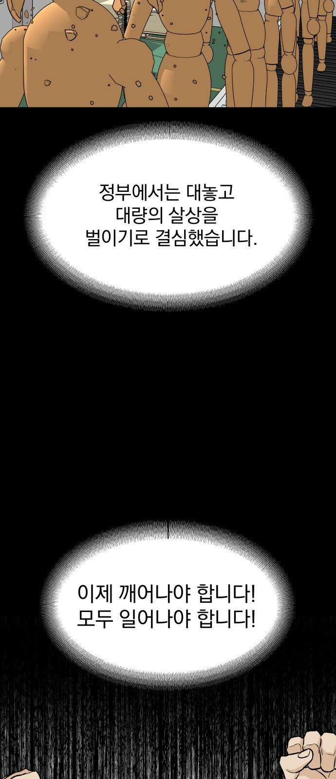 자멸기관 31화 : 거짓말을 멈추면 안돼! (6) 44