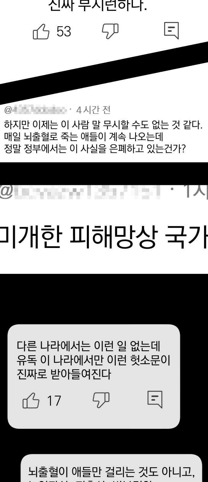 자멸기관 31화 : 거짓말을 멈추면 안돼! (6) 47