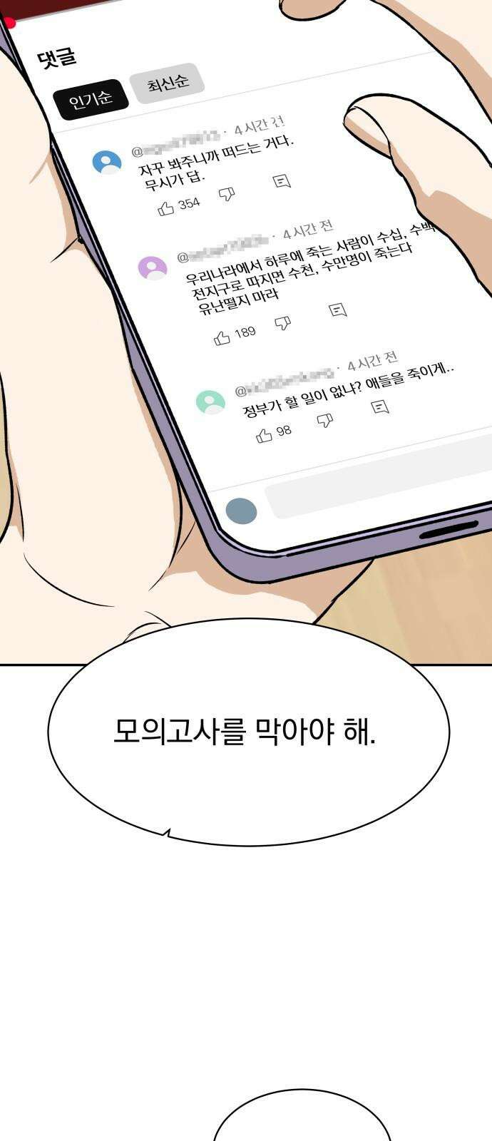 자멸기관 31화 : 거짓말을 멈추면 안돼! (6) 49