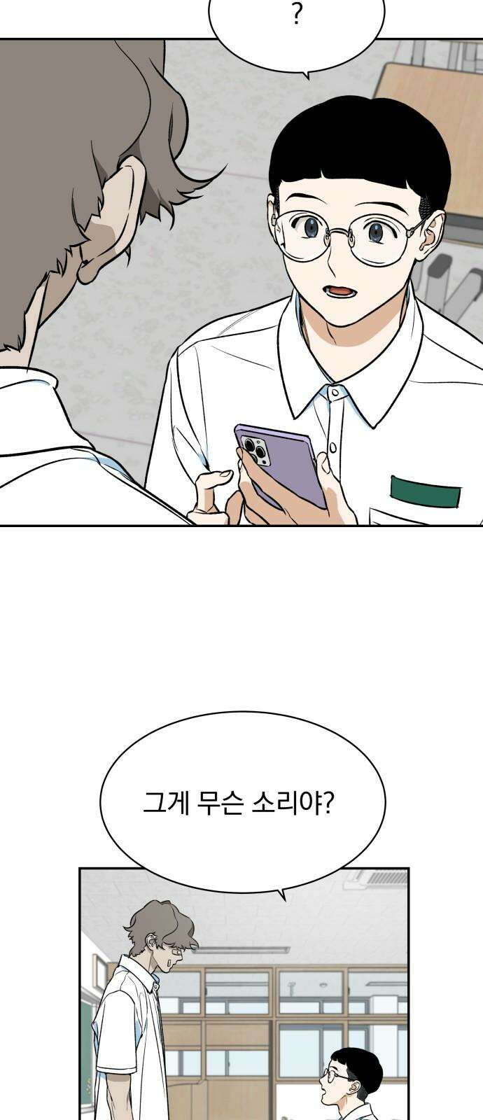 자멸기관 31화 : 거짓말을 멈추면 안돼! (6) 50