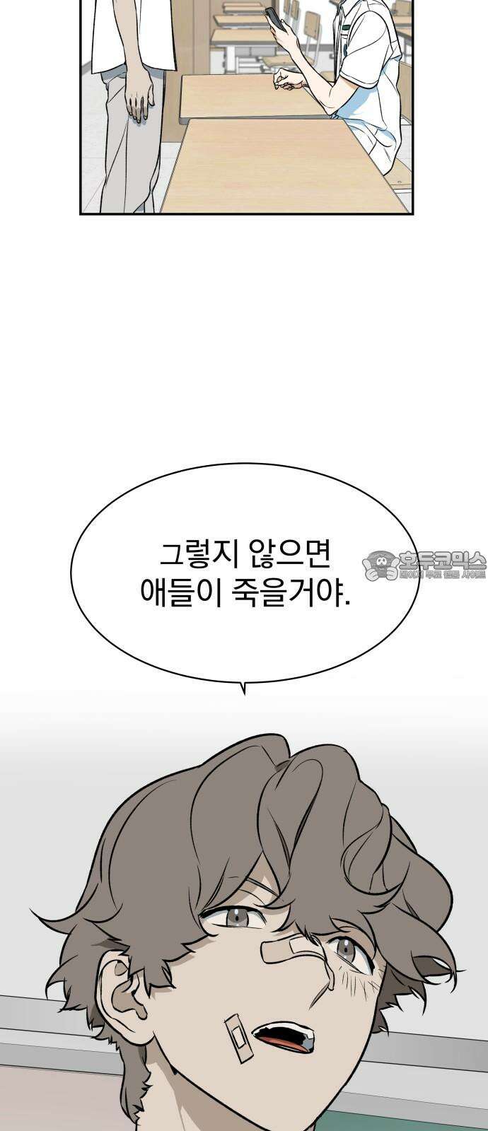 자멸기관 31화 : 거짓말을 멈추면 안돼! (6) 51