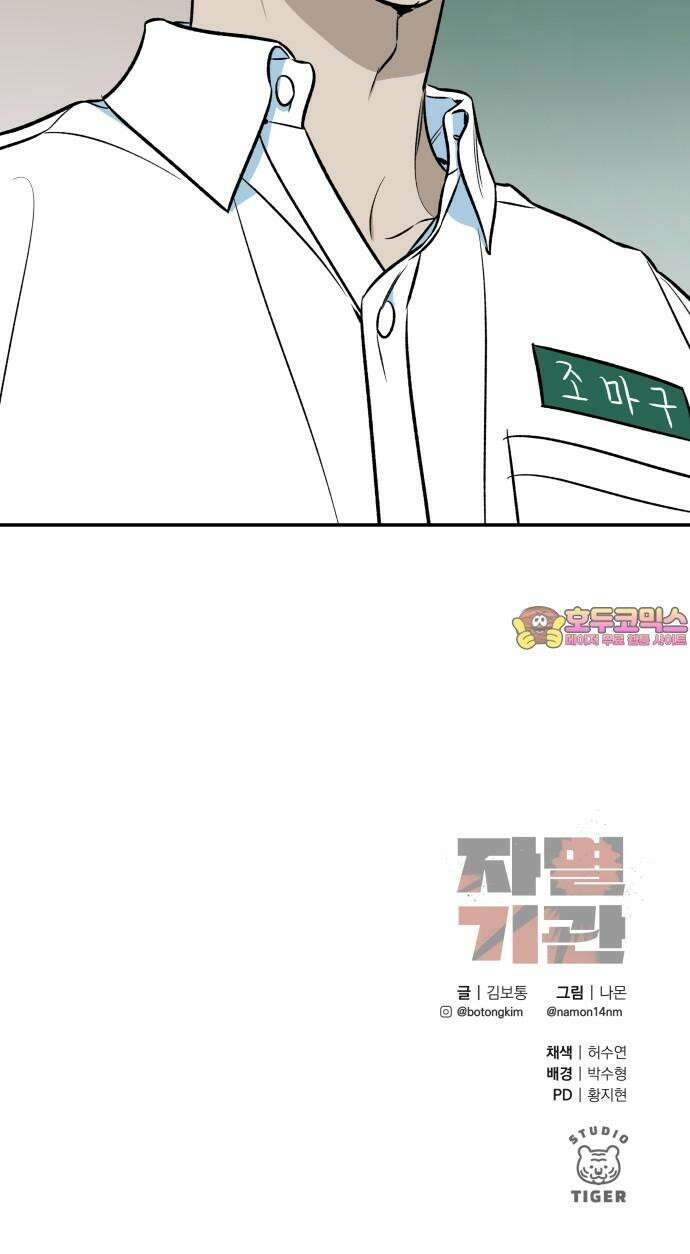 자멸기관 31화 : 거짓말을 멈추면 안돼! (6) 52