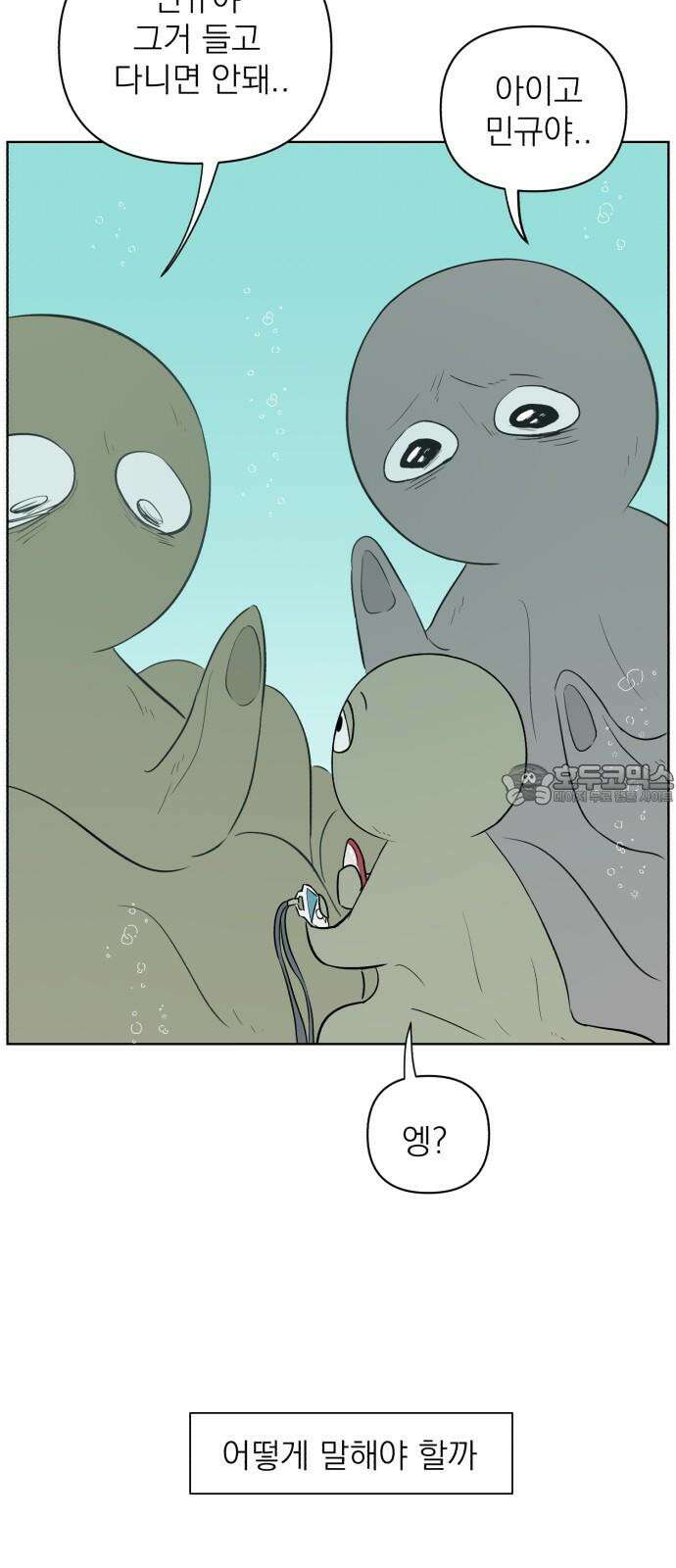 문어숙희숙회 27화 3