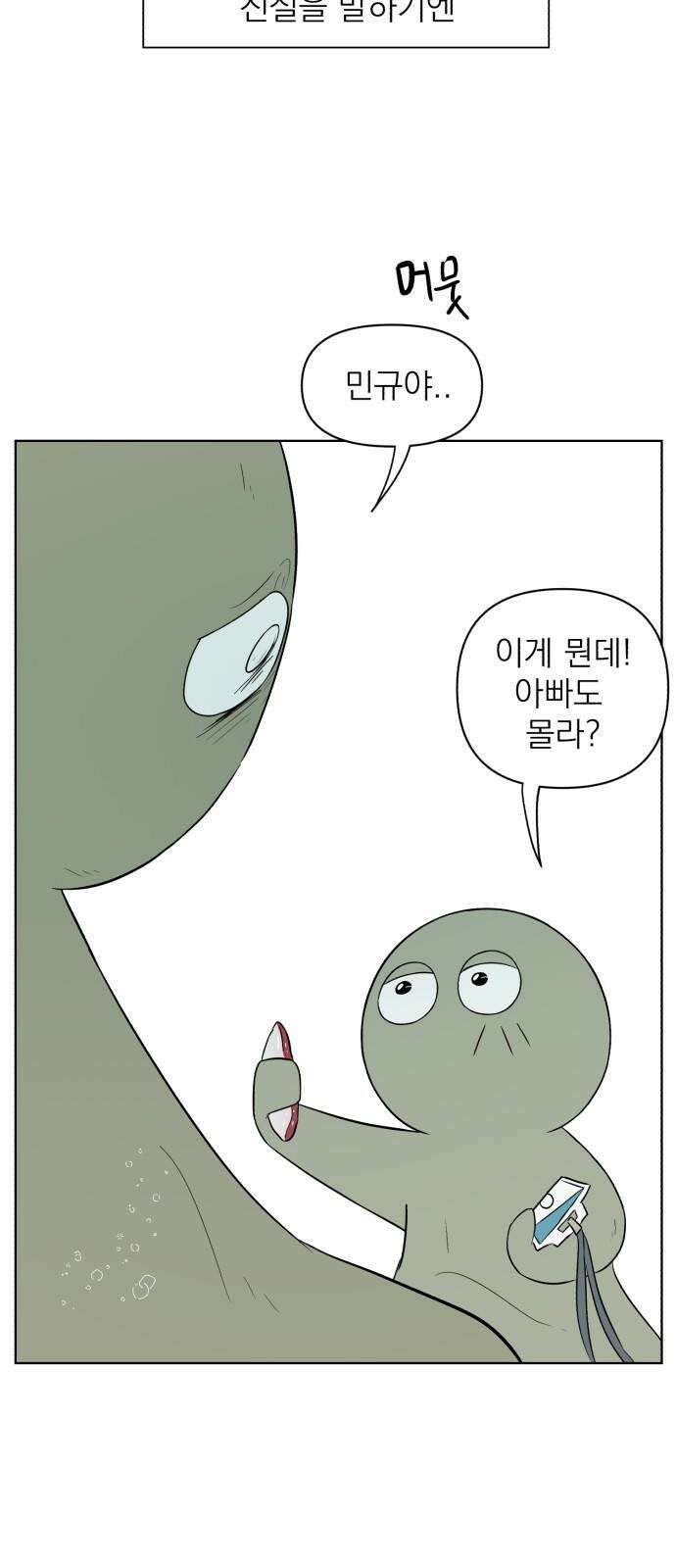 문어숙희숙회 27화 7