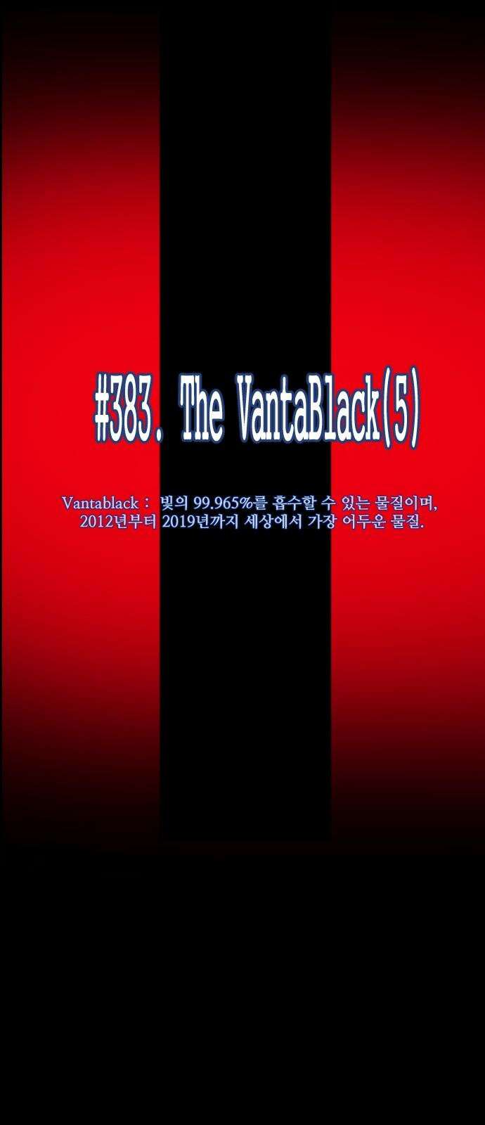 원주민 공포만화 383화 The Vantablack(5) 7
