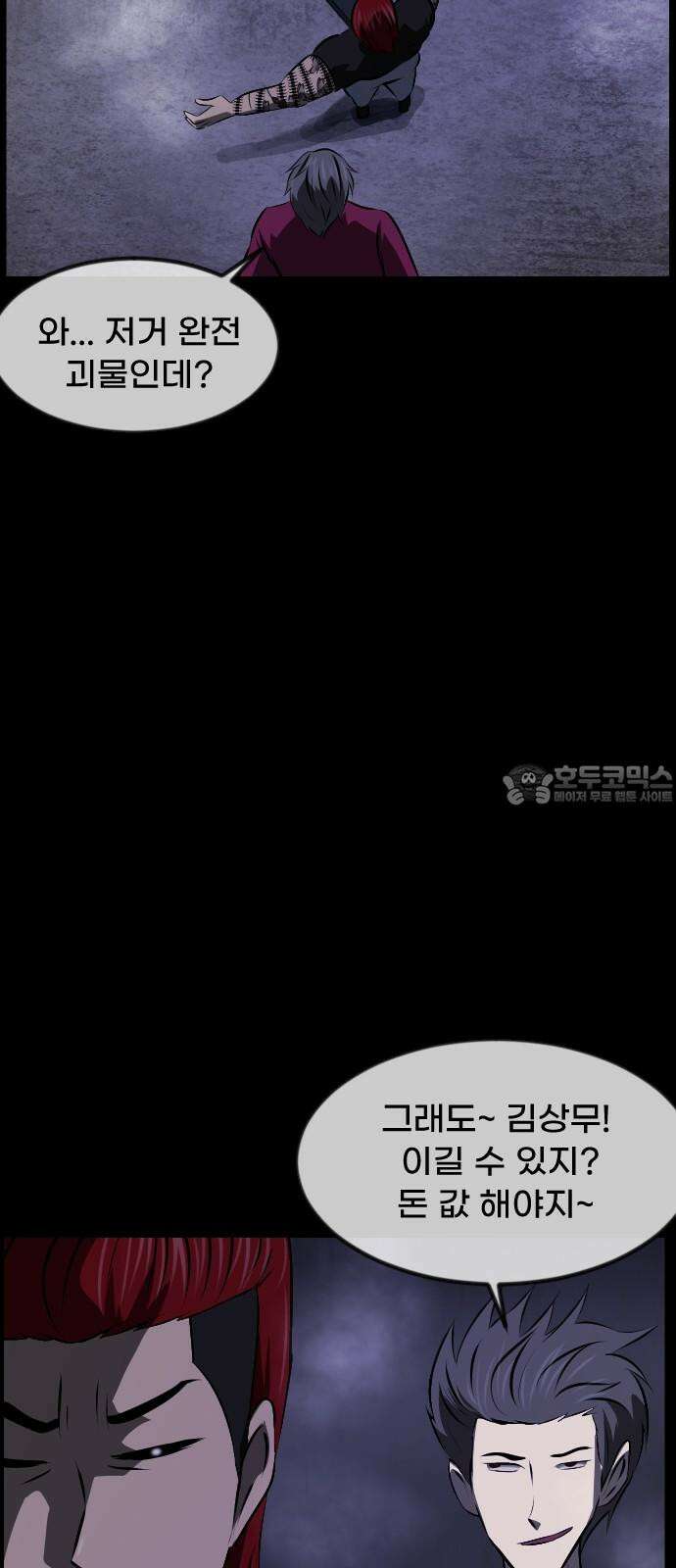 원주민 공포만화 383화 The Vantablack(5) 9