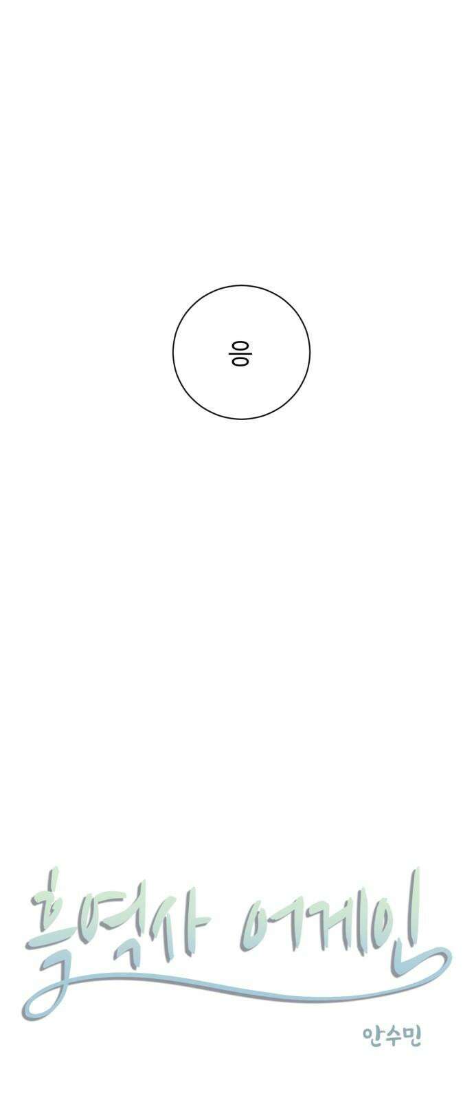 흑역사 어게인 65화 5