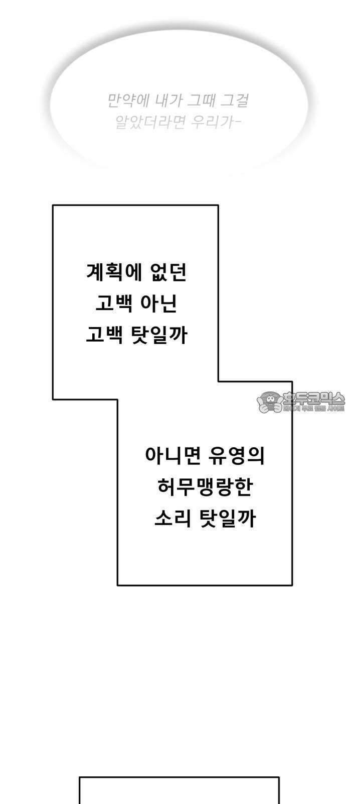 흑역사 어게인 65화 18