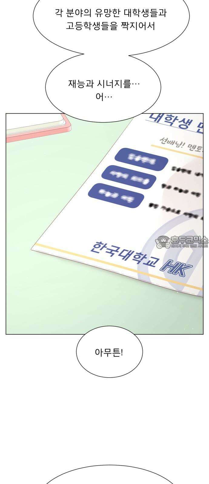 흑역사 어게인 65화 39