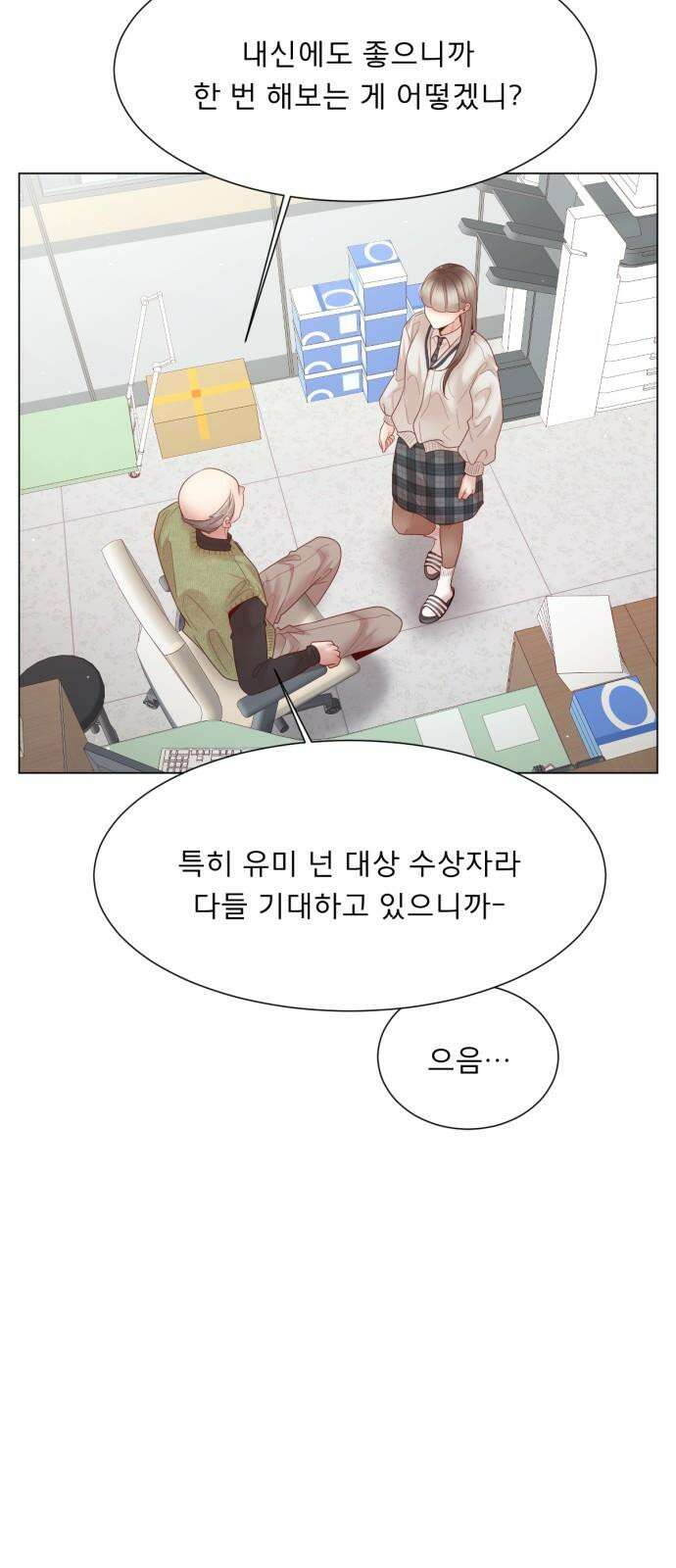흑역사 어게인 65화 40