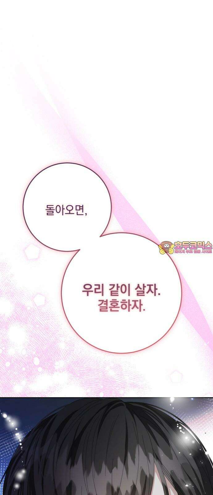 폭군의 심장을 쥐었다 67화 1