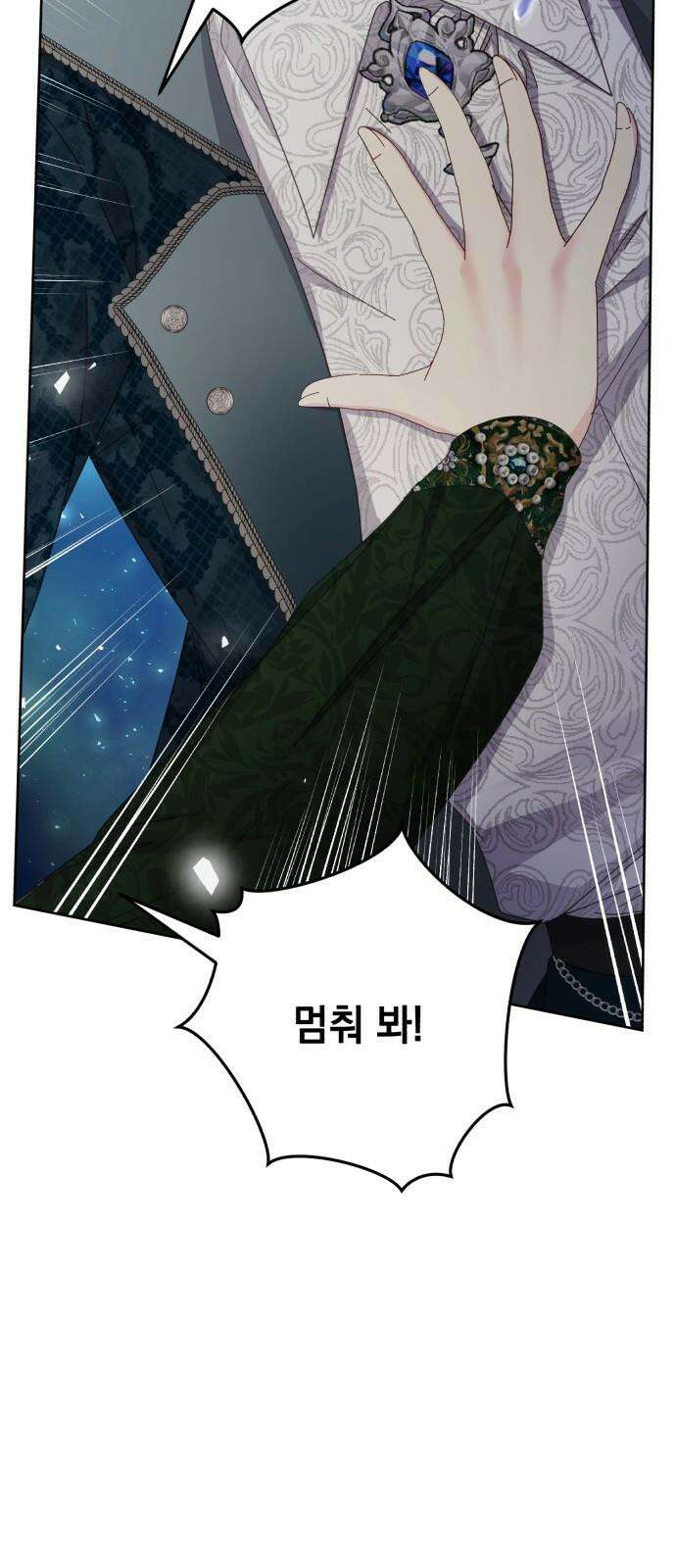 폭군의 심장을 쥐었다 67화 17