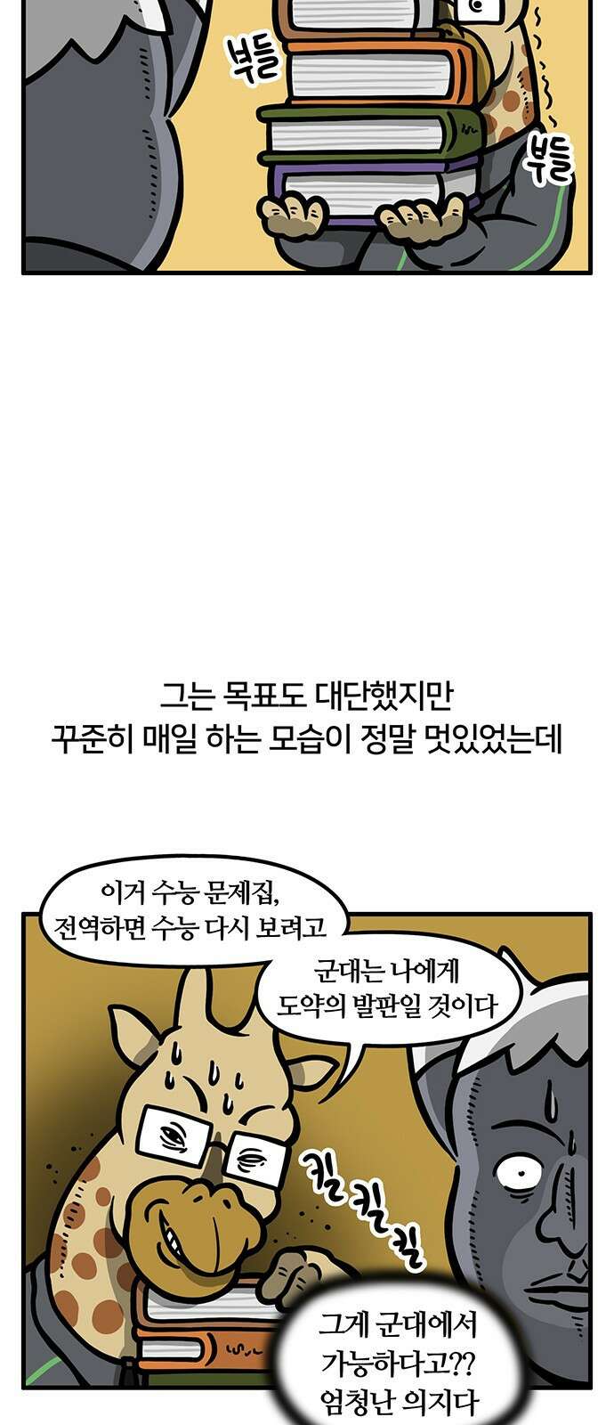 서툰 군인 59화 오늘 자기개발하는 날입니다 2