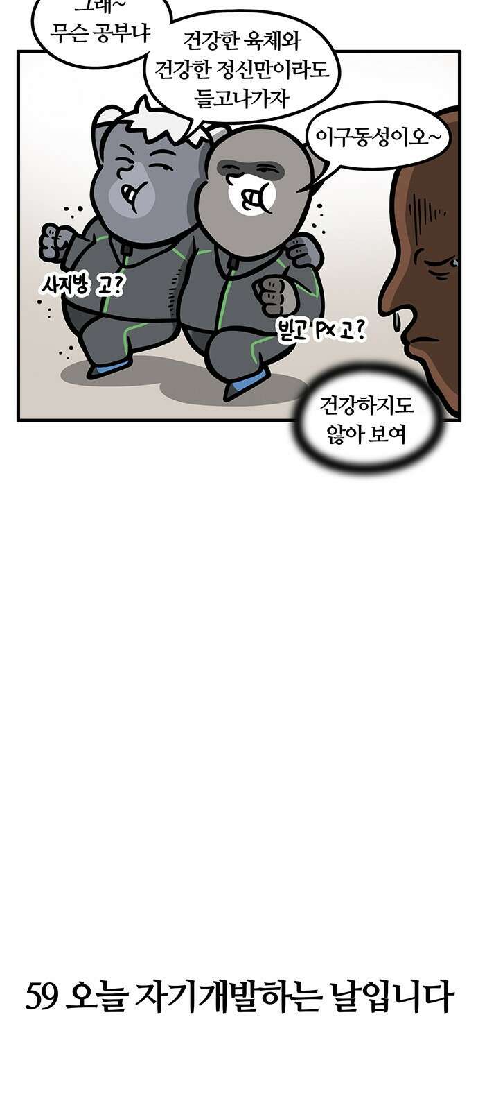 서툰 군인 59화 오늘 자기개발하는 날입니다 5