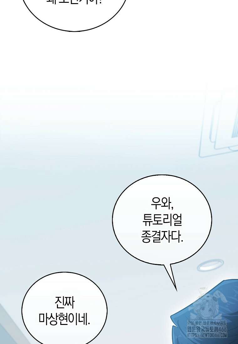 재능만렙 플레이어 59화 2