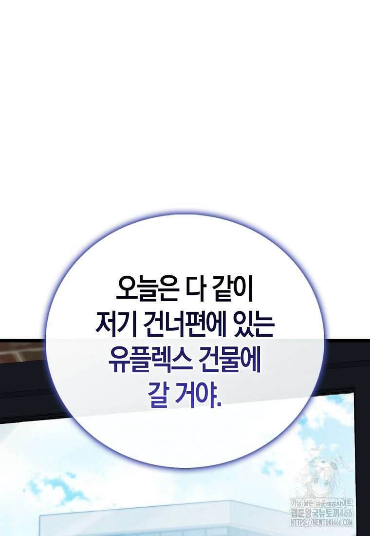 재능만렙 플레이어 59화 4