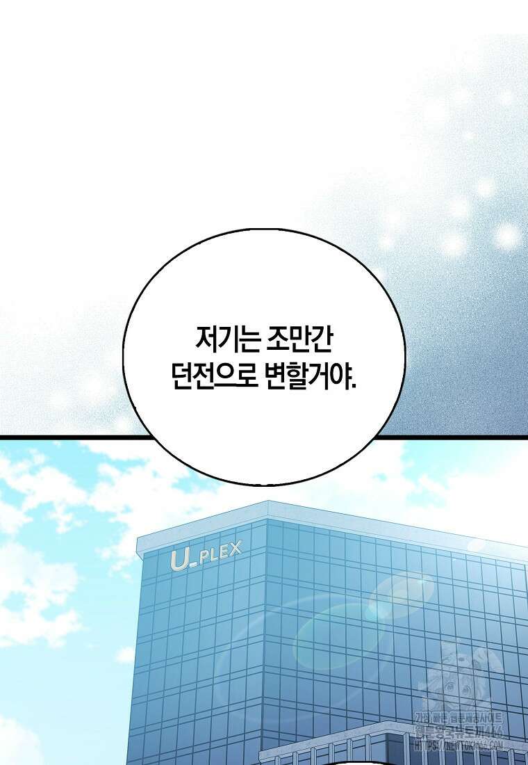 재능만렙 플레이어 59화 8