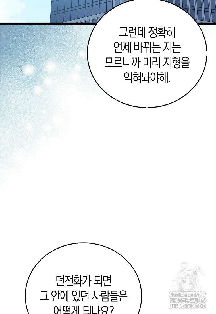 재능만렙 플레이어 59화 9