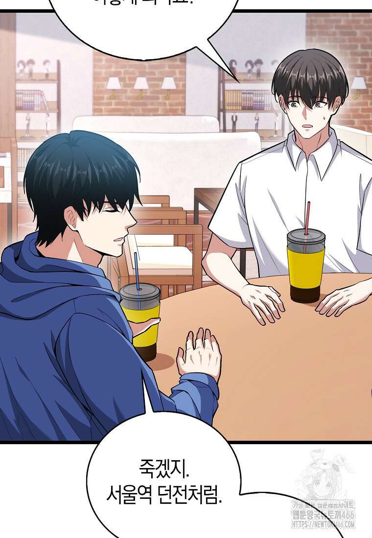 재능만렙 플레이어 59화 10