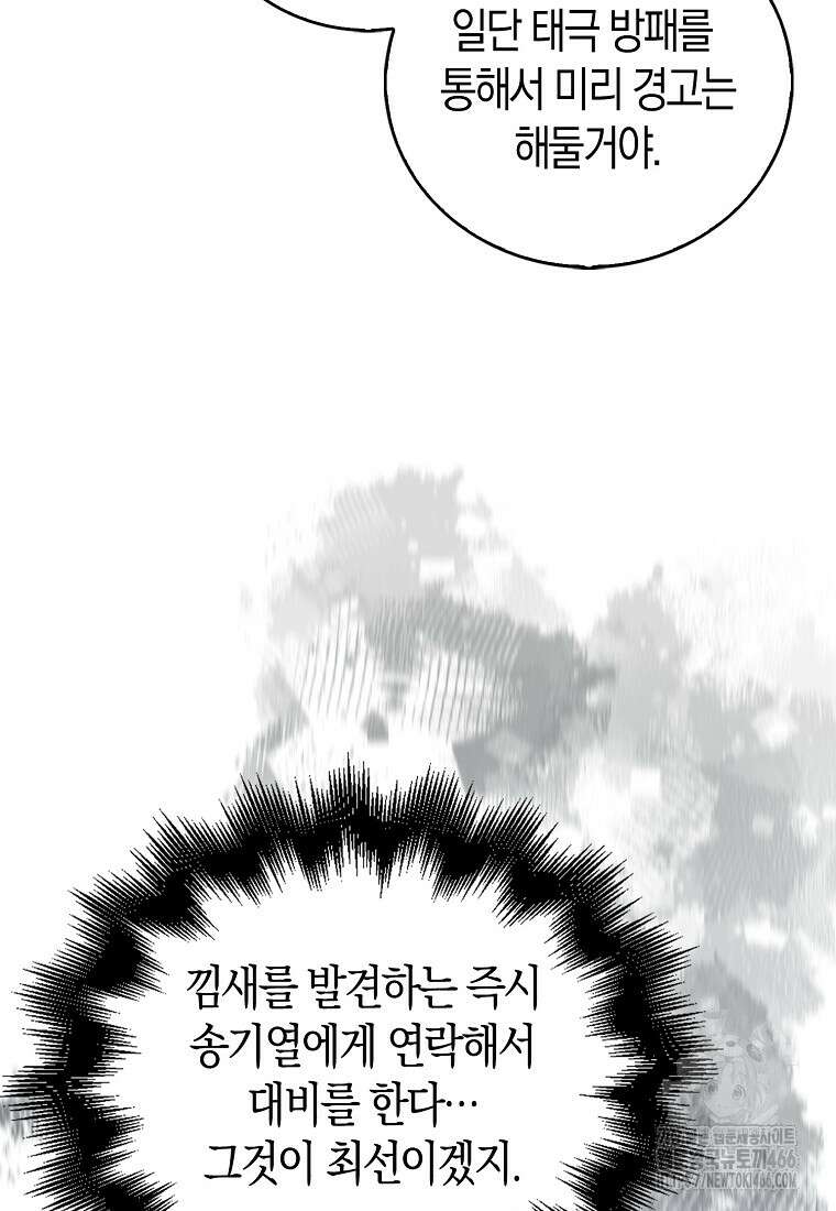 재능만렙 플레이어 59화 11