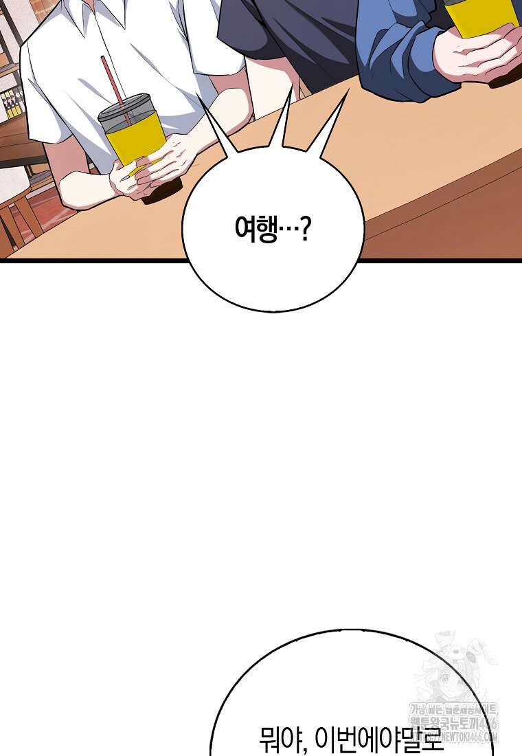 재능만렙 플레이어 59화 14