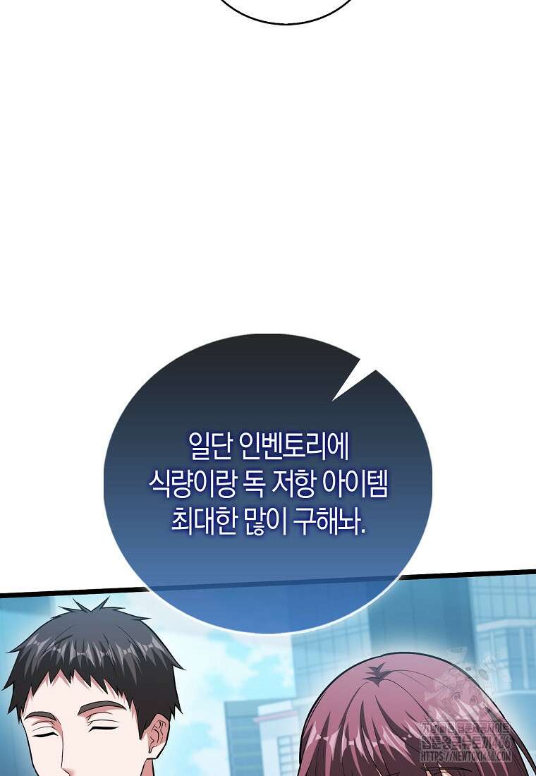 재능만렙 플레이어 59화 16