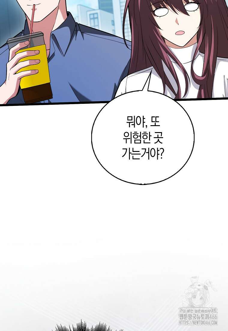 재능만렙 플레이어 59화 17