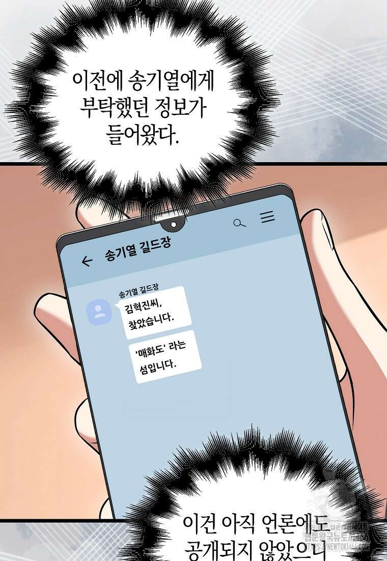 재능만렙 플레이어 59화 18
