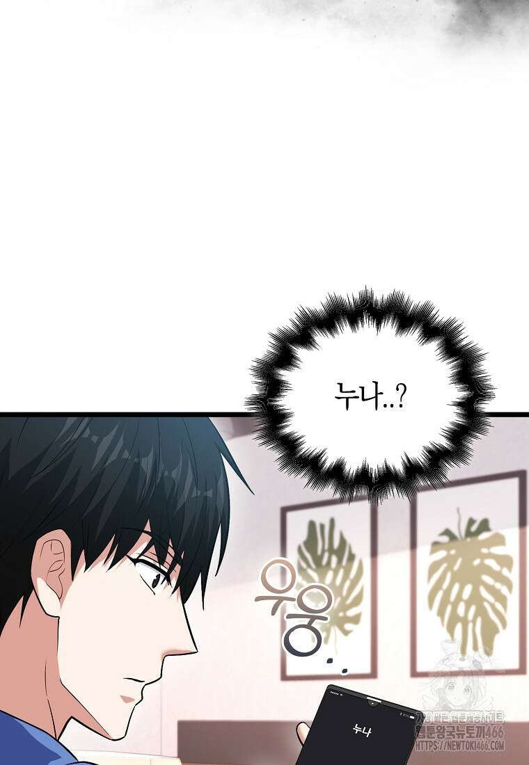 재능만렙 플레이어 59화 21