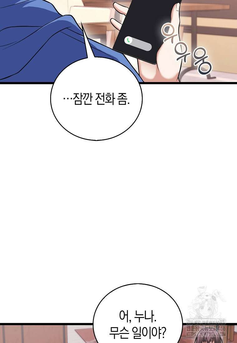 재능만렙 플레이어 59화 22