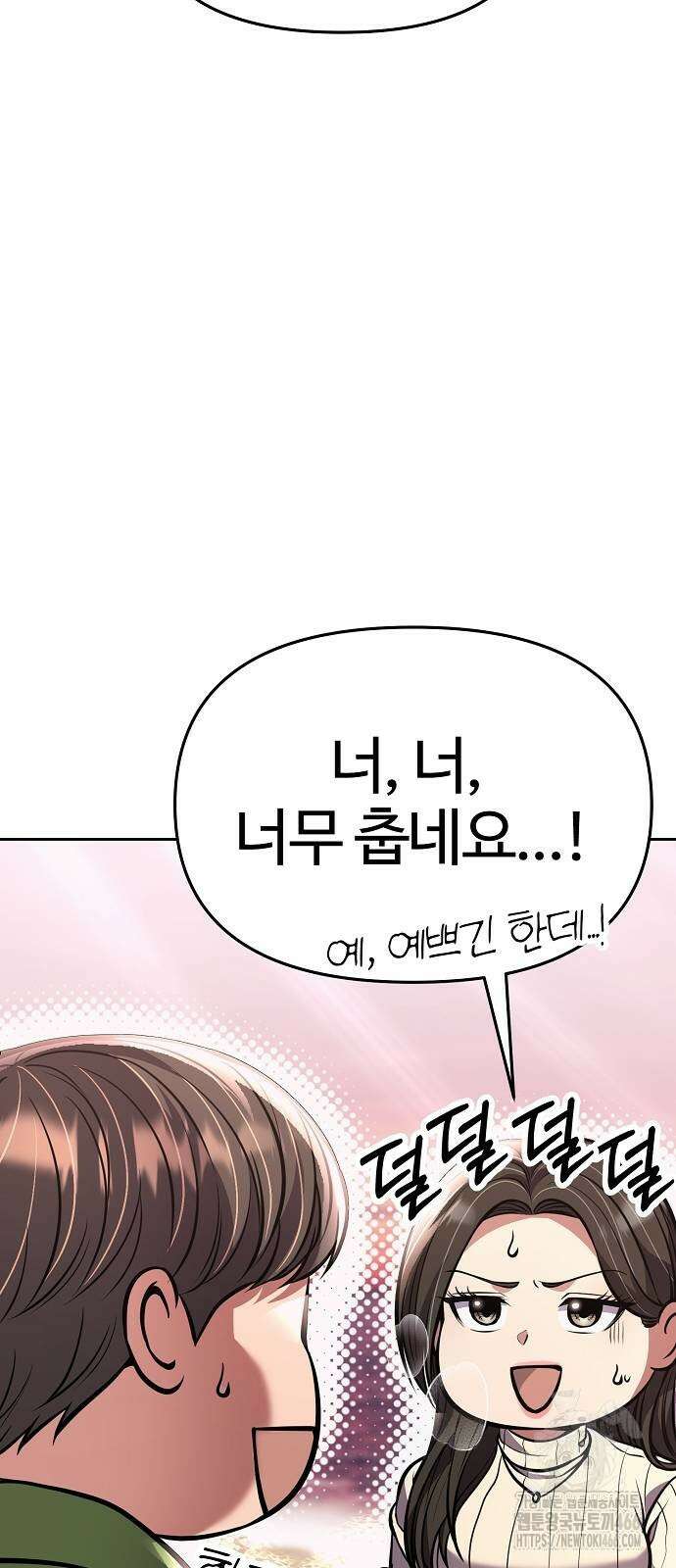 신입사원 김철수 79화 7