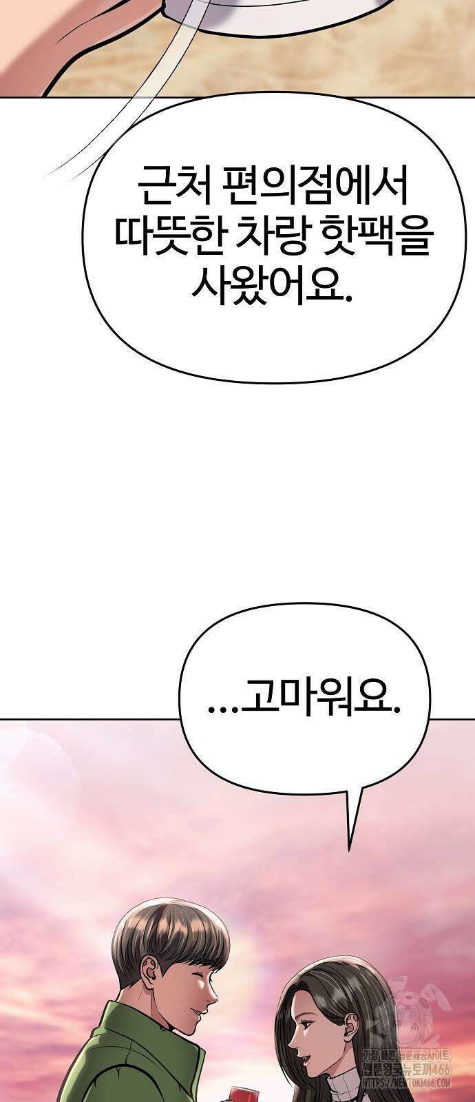 신입사원 김철수 79화 9