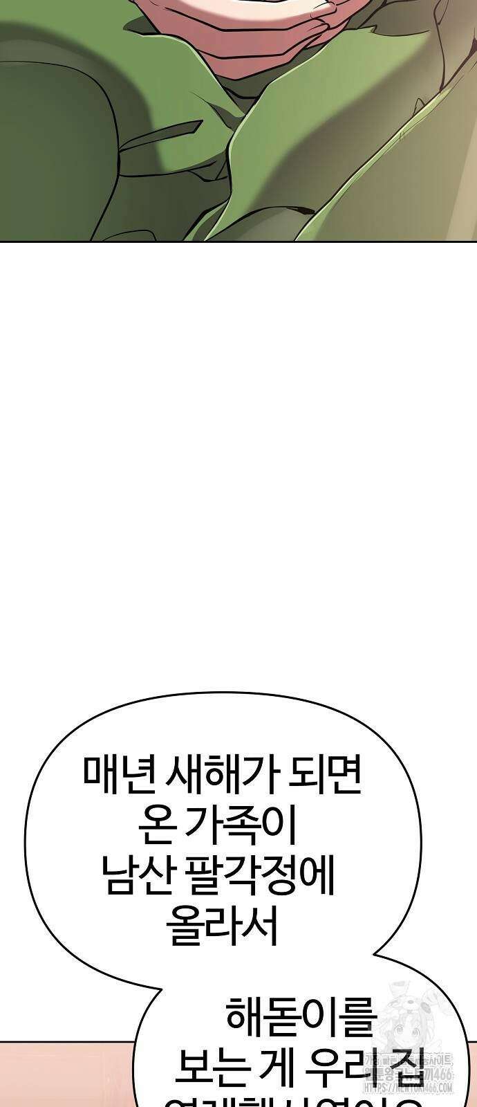 신입사원 김철수 79화 23