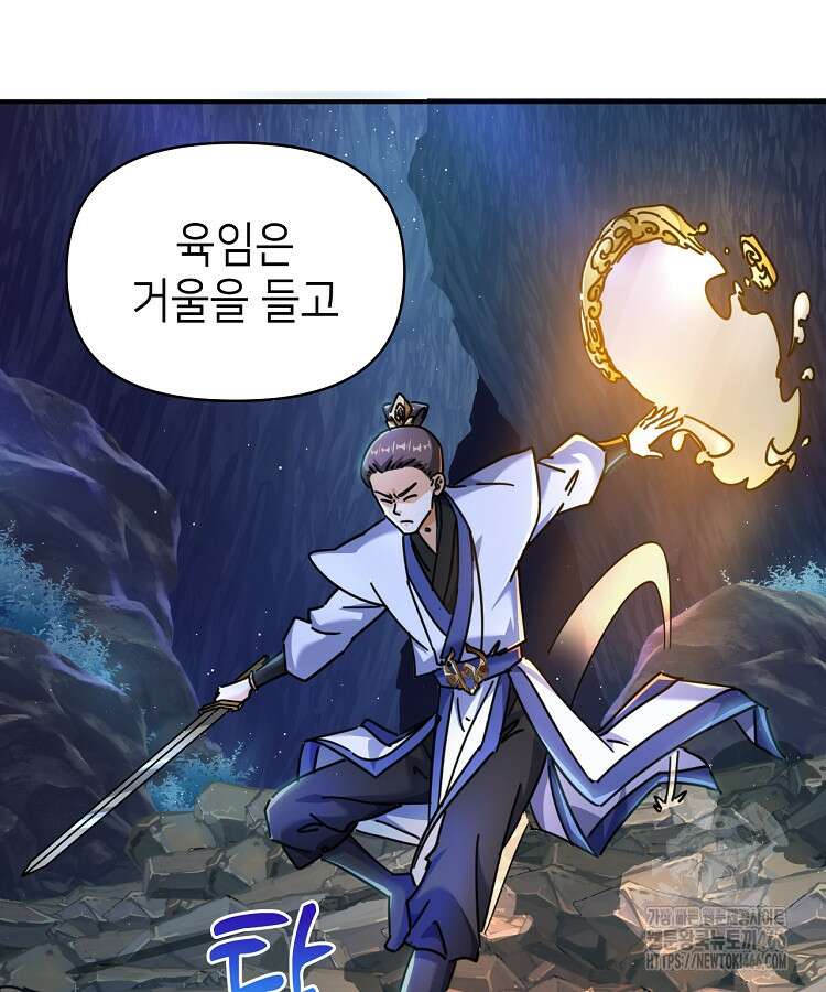 공자 참요록 19화 5
