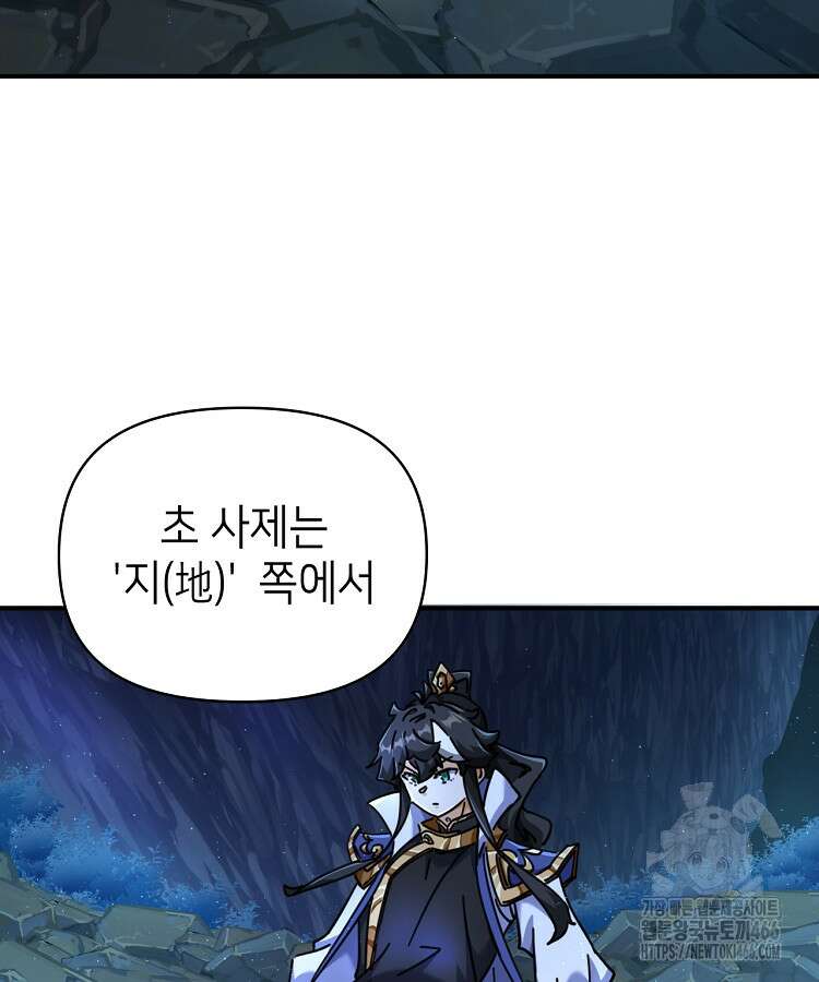 공자 참요록 19화 10