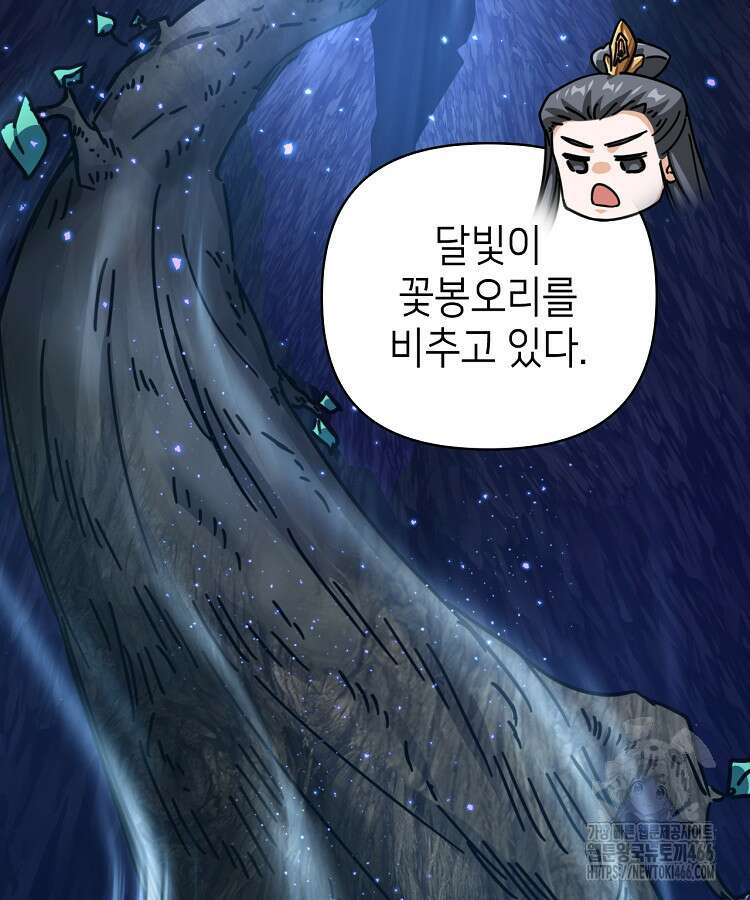 공자 참요록 19화 20