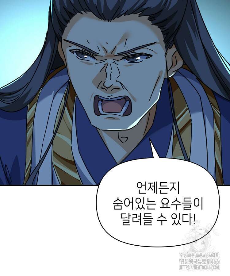 공자 참요록 19화 22