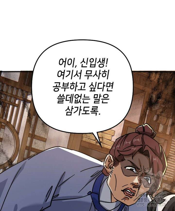 공자 참요록 29화 3