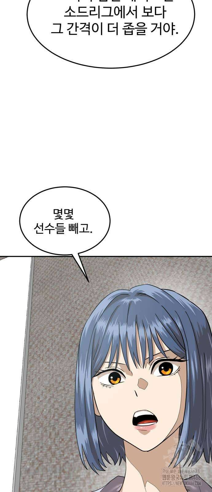 더블클릭 177화 4