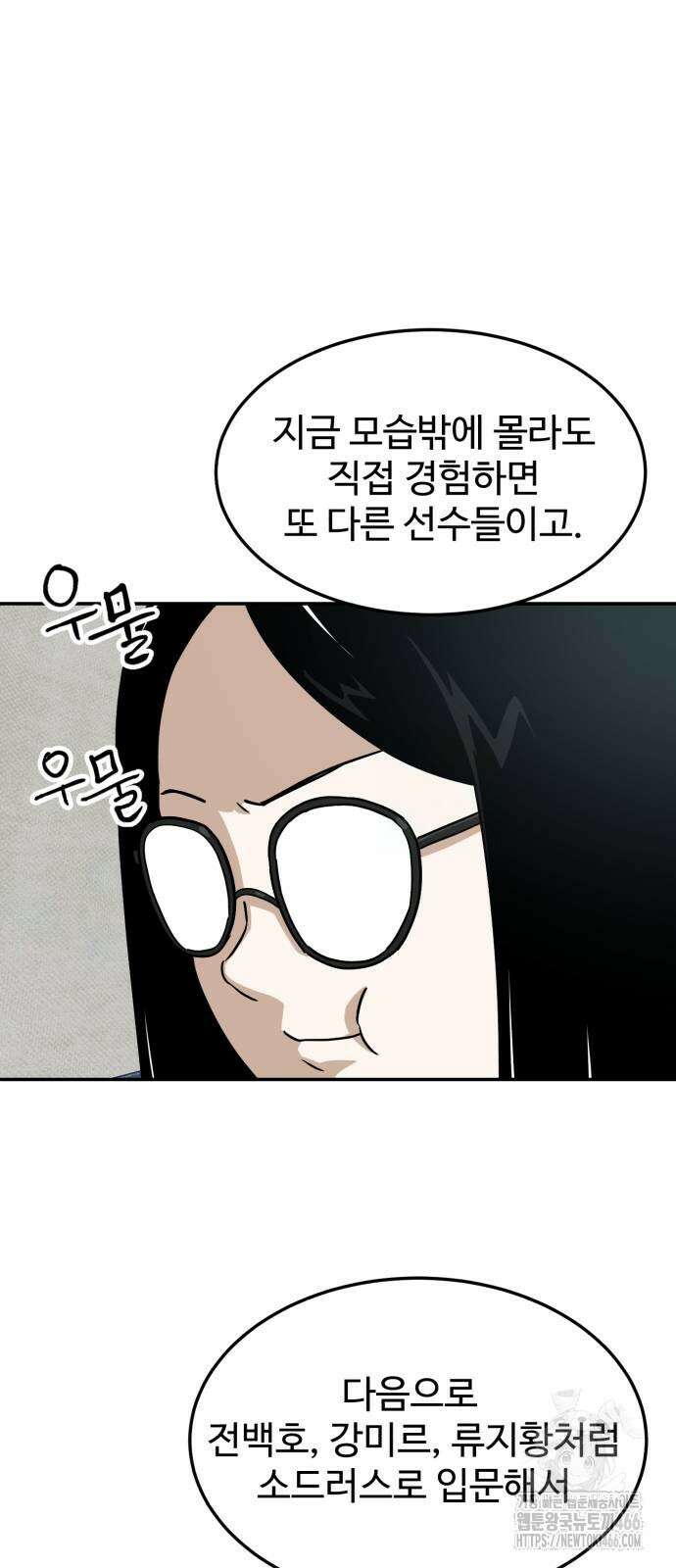 더블클릭 177화 8