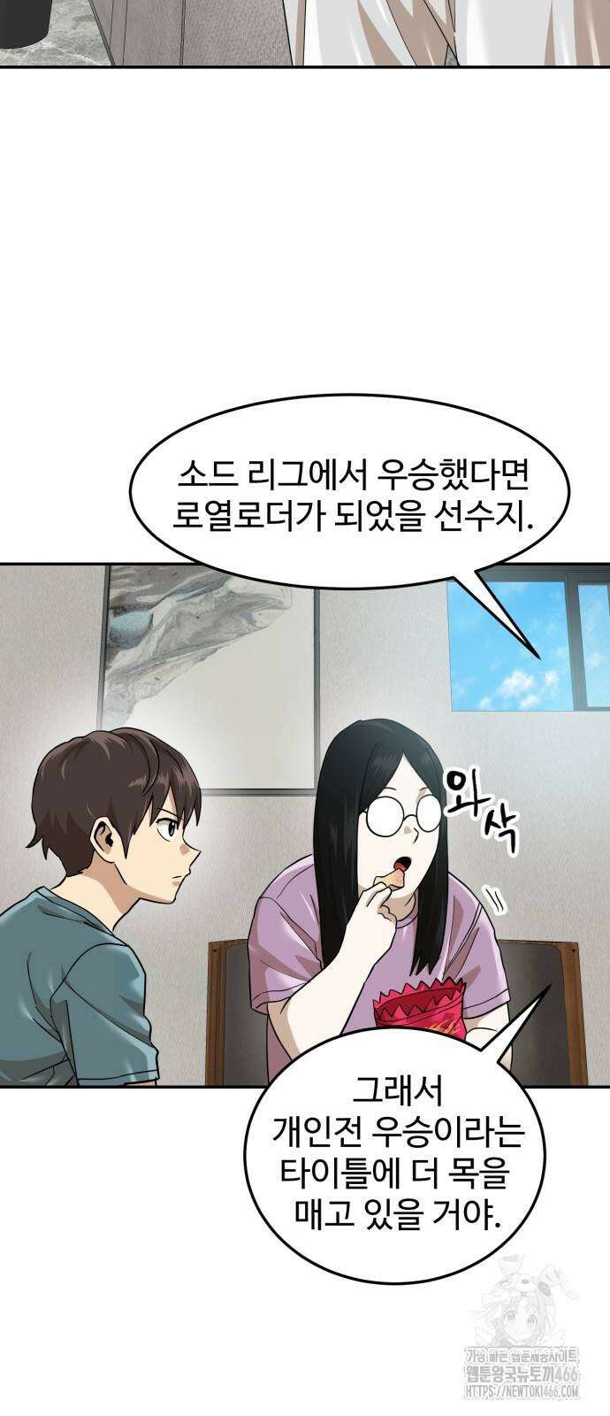 더블클릭 177화 15