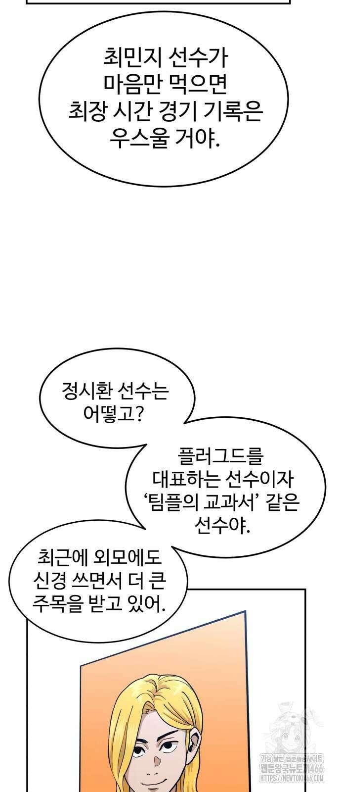 더블클릭 177화 20