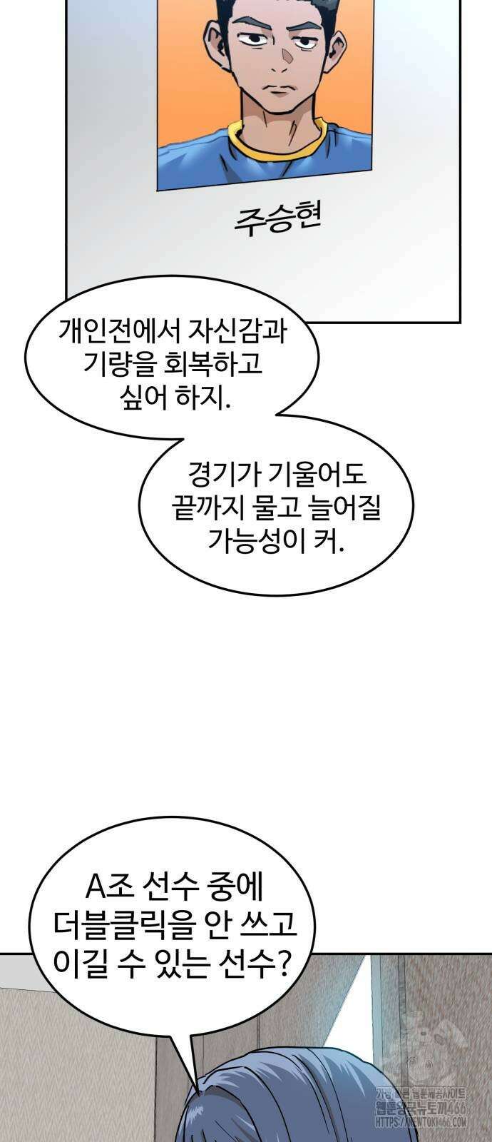 더블클릭 177화 22