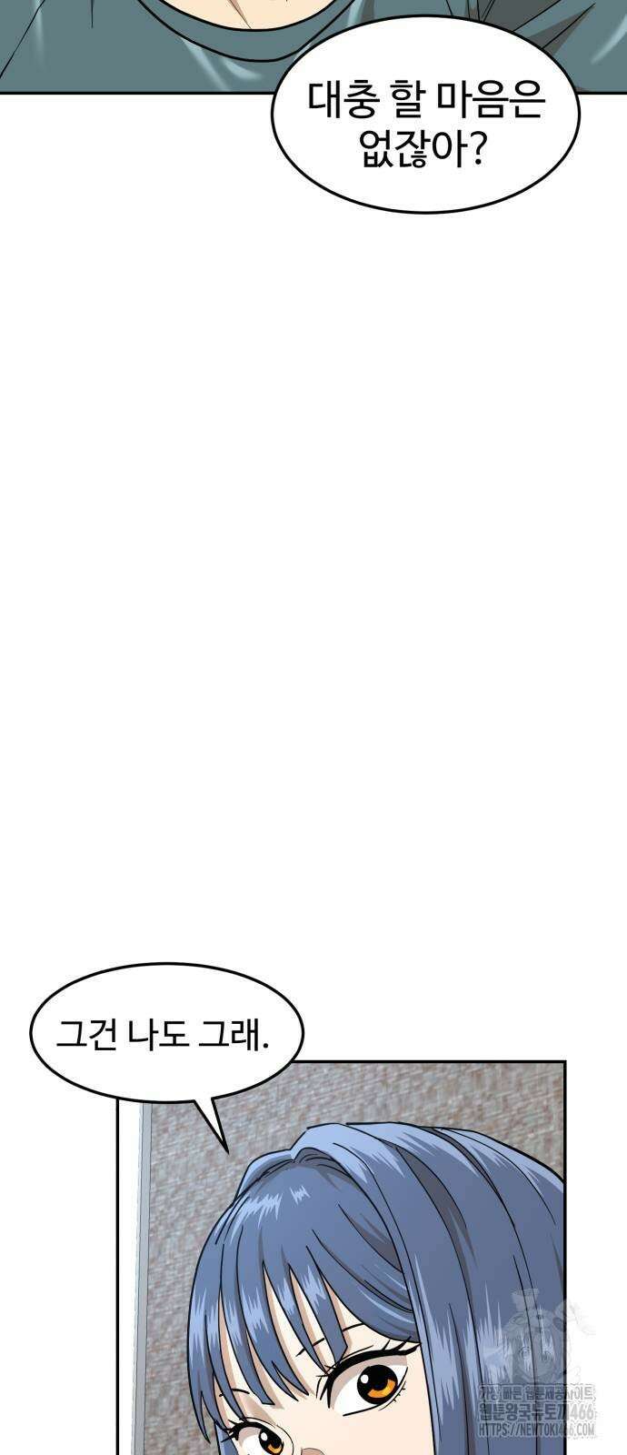 더블클릭 177화 26